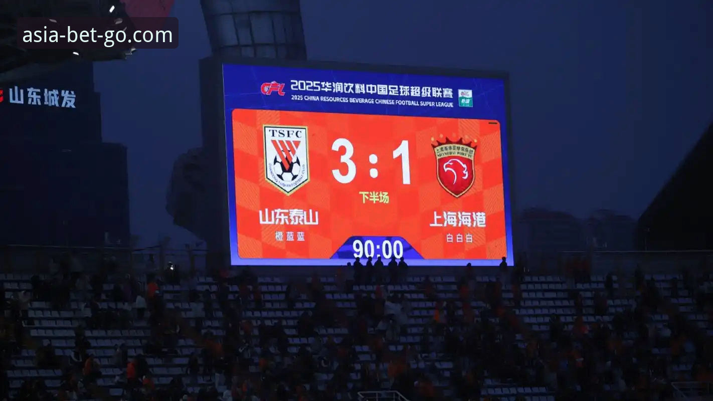 资深用户实战分享：青岛海牛3-1爆冷击败上海海港，Bet亚洲体育观赛体验全记录